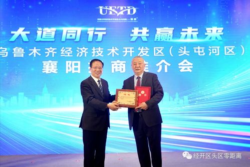 政府搭臺，鏈主企業(yè)唱戲——烏魯木齊經(jīng)開區(qū)與襄陽簽約24億投資項目，助力新疆裝備制造業(yè)補(bǔ)鏈強(qiáng)鏈