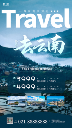 山水宣傳海報 美化云南形象，展現自然之韻