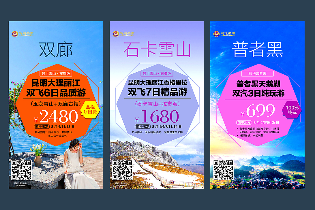 云南，一個讓心靈棲息的地方——專業旅游廣告服務
