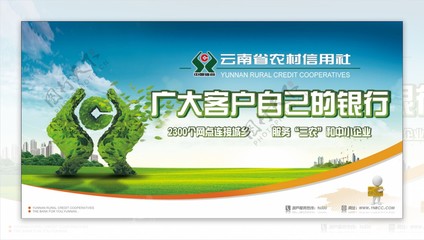 高清素材賦能品牌形象 云南農村信用社廣告服務的提質之道