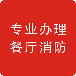 深圳羅湖餐飲消防指南 甜品店裝修、申報與驗收全流程解析